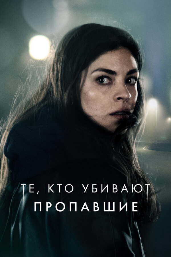 Постер сериала